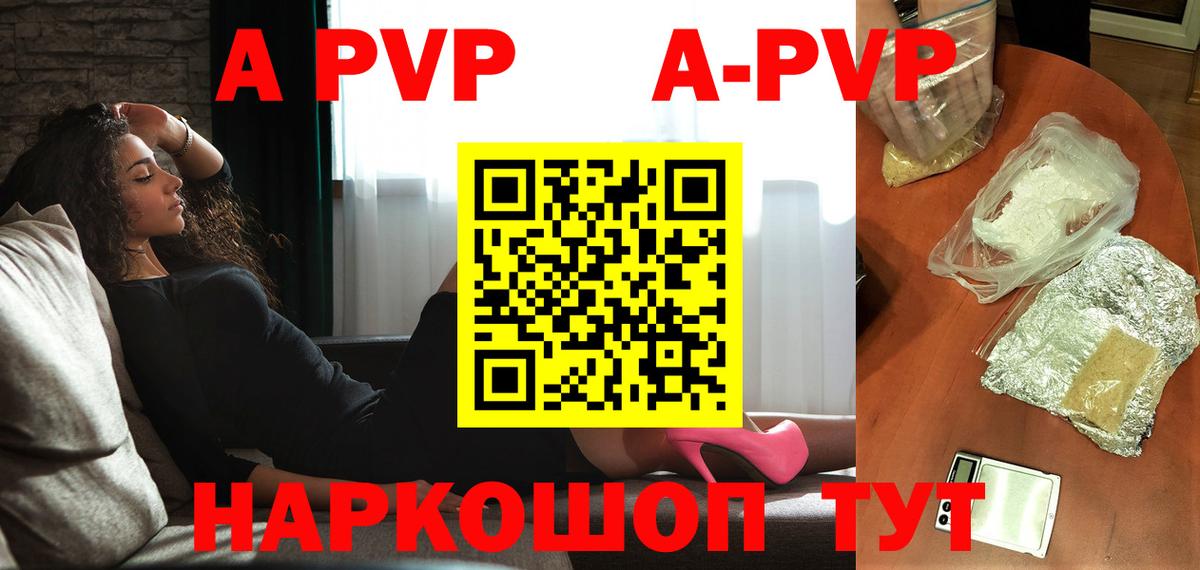 A PVP кристаллы Тайшет