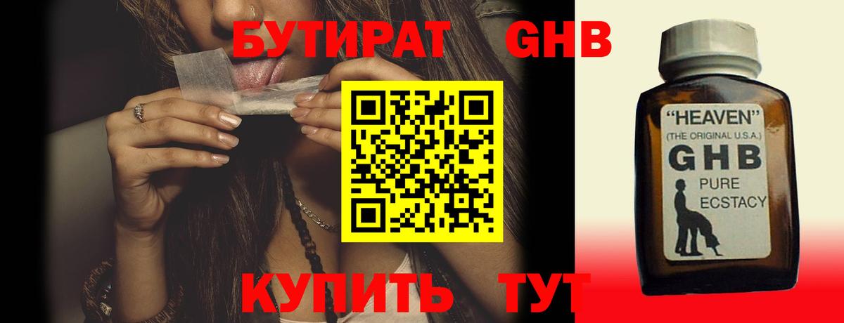 Бутират вода Тайшет