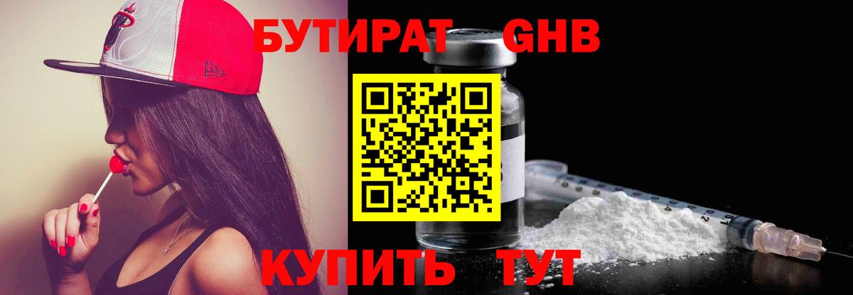 Тайшет  Бутират 1.4BDO  Вход с VPN 