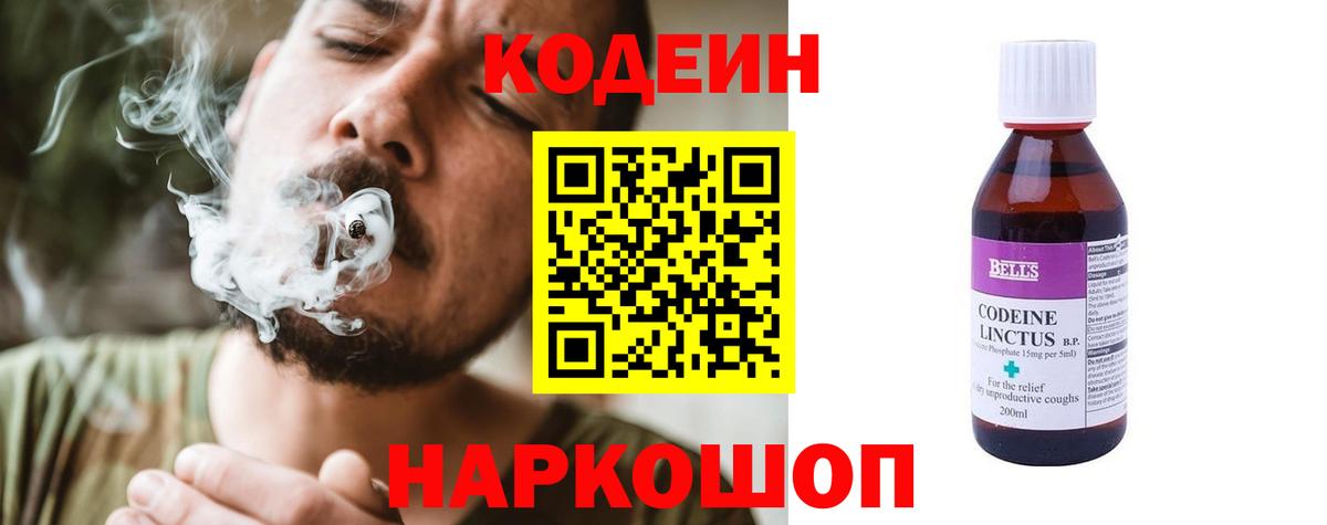 Кодеиновый сироп Lean Purple Drank  Вход с VPN  цена наркотик  Тайшет 