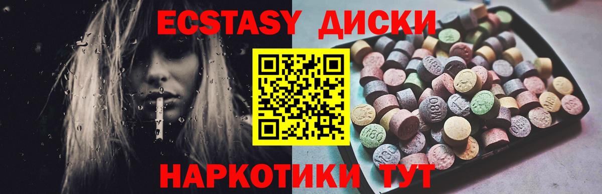 ЭКСТАЗИ MDMA  Экстази диски  Вход с VPN  Тайшет 