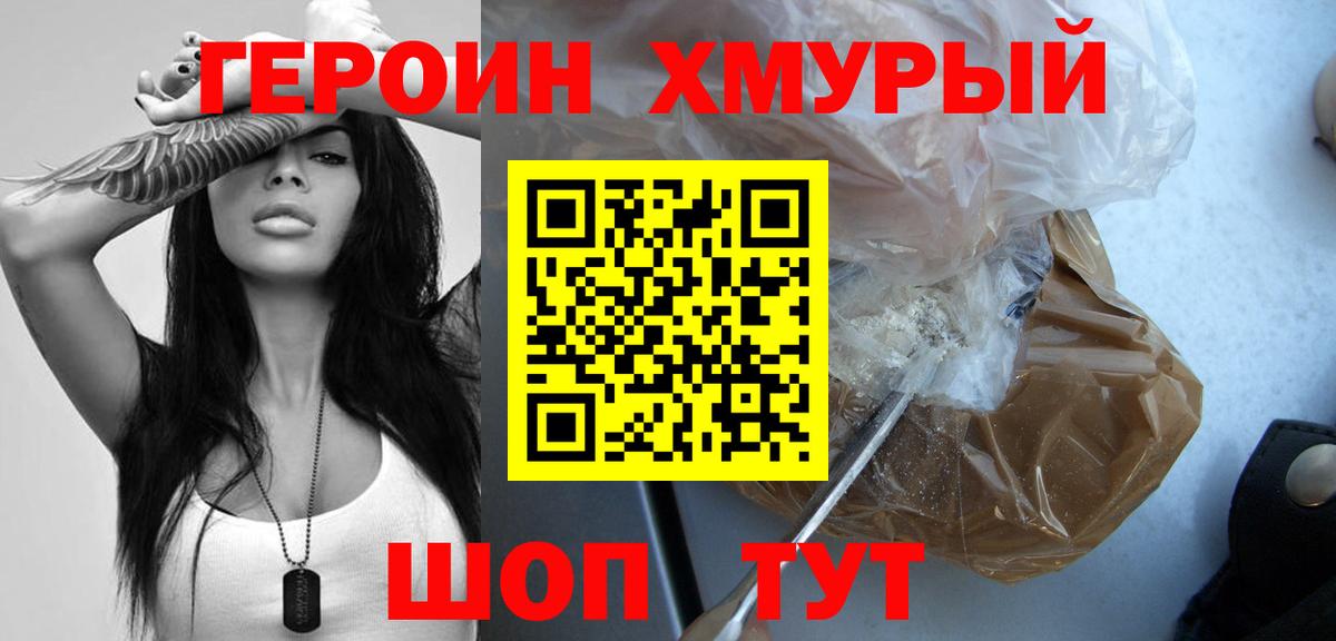 Героин  Героин афганец  Вход с VPN  Тайшет 