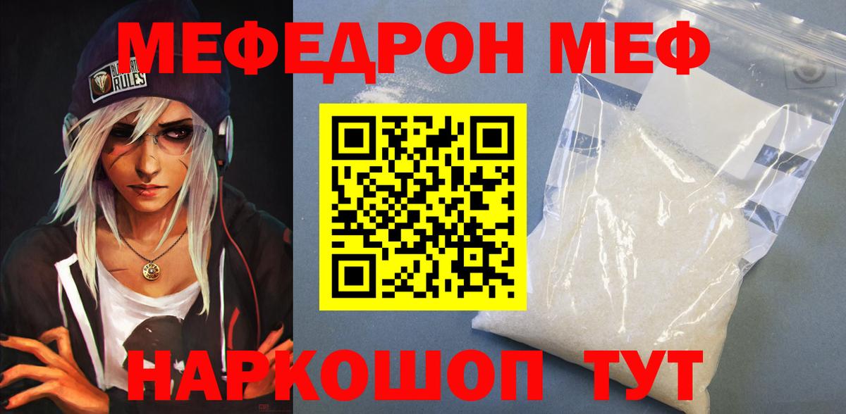 МЯУ-МЯУ  МЯУ-МЯУ VHQ  Мефедрон  Тайшет  Вход с VPN  МЕФ VHQ 